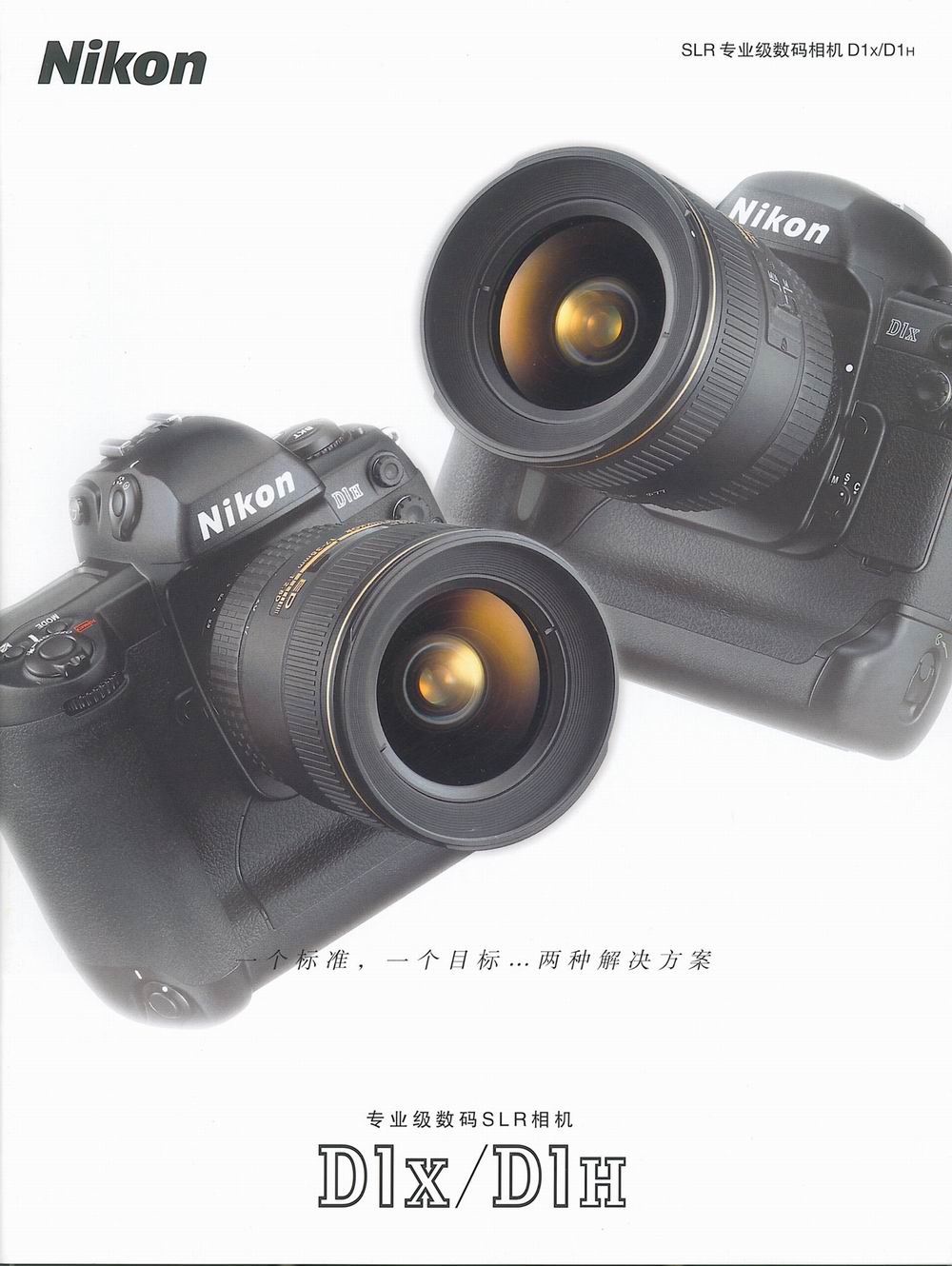 Nikon D1X/D1H